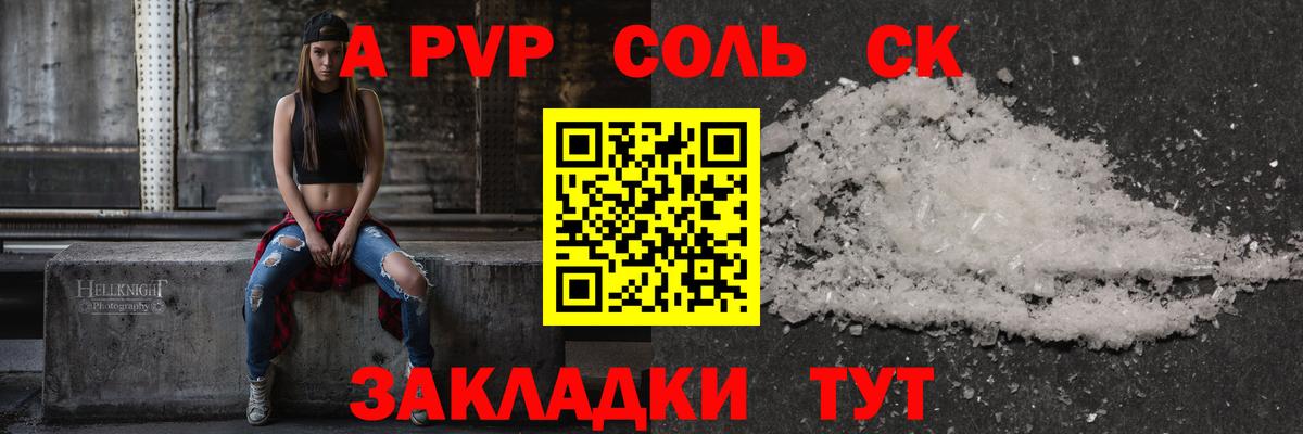 Alfa_PVP СК  закладка  APVP крисы CK  A-PVP VHQ  Сергиев Посад  Вход с VPN 