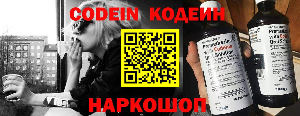 Codein Purple Drank Сергиев Посад