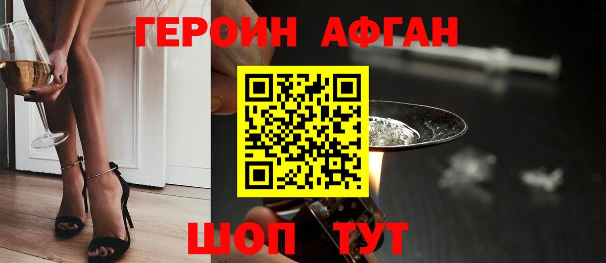 ГЕРОИН Афган  Вход с VPN  Сергиев Посад 