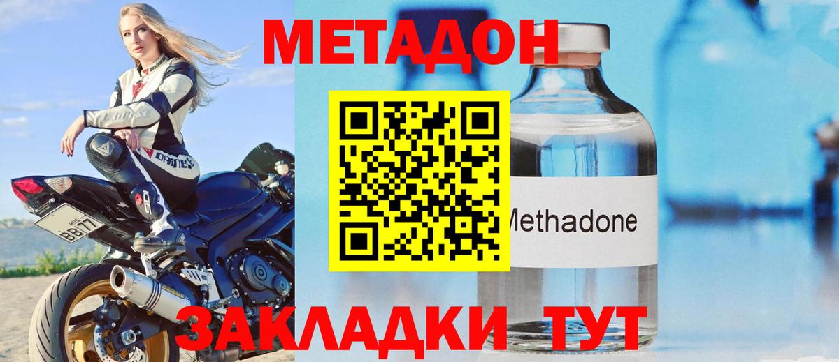 Сергиев Посад  МЕТАДОН methadone  Вход с VPN 
