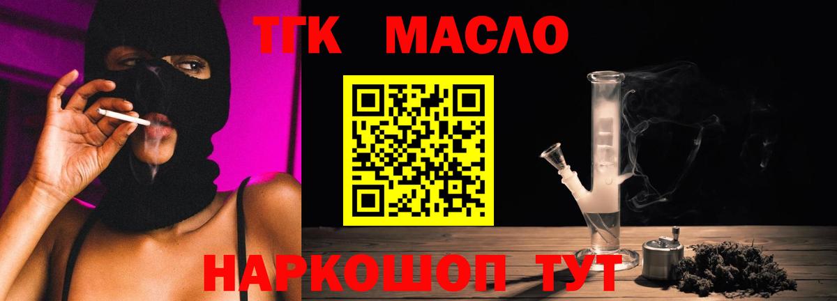 Дистиллят ТГК гашишное масло Сергиев Посад